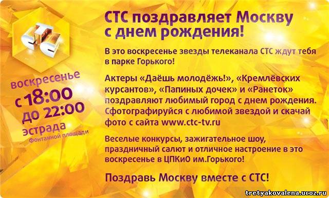 Стс днем рождения Стс днем рождения